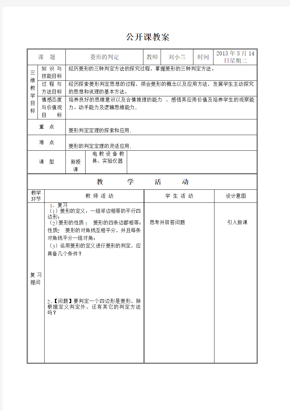 菱形的判定教案