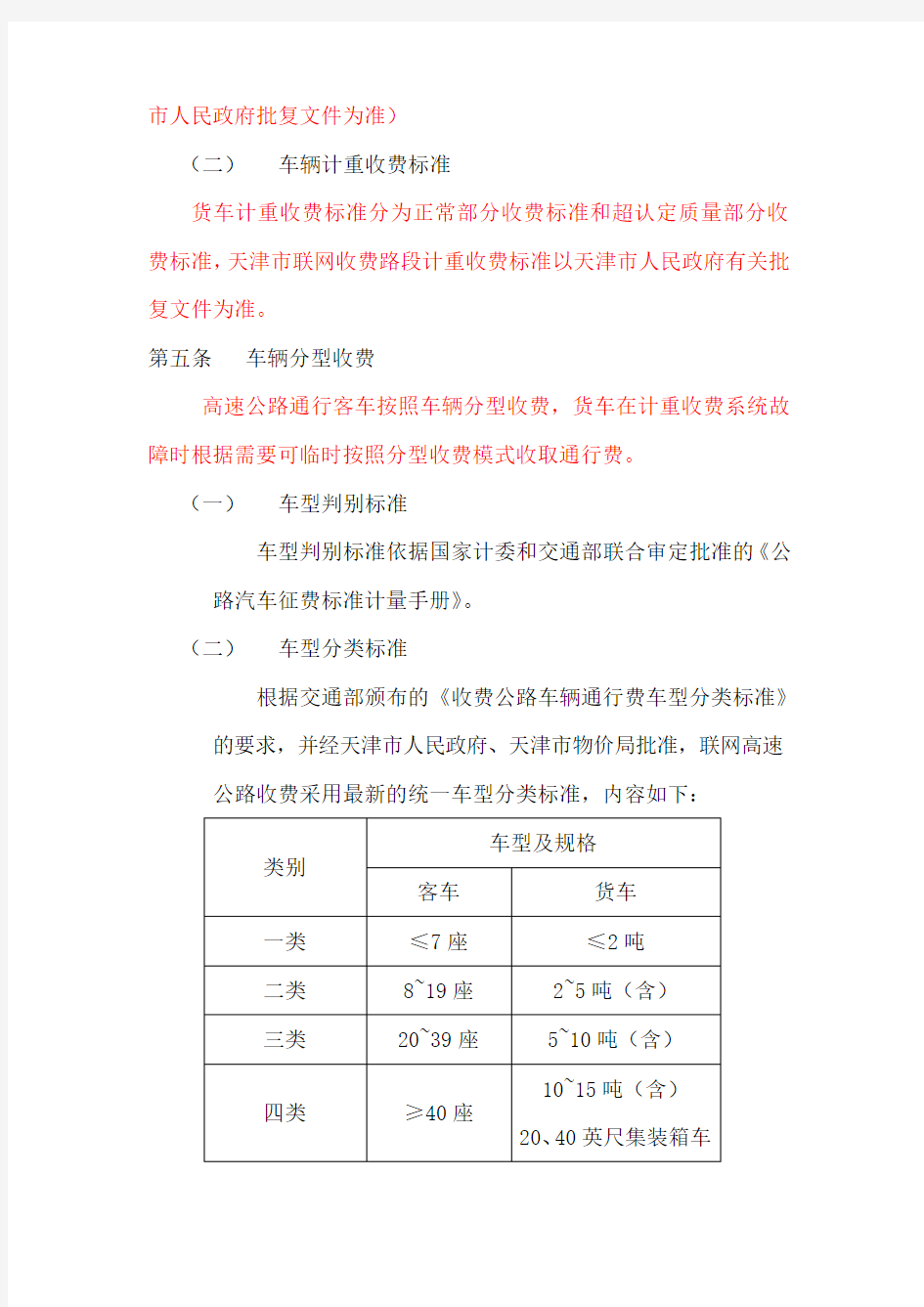 高速公路联网收费管理办法