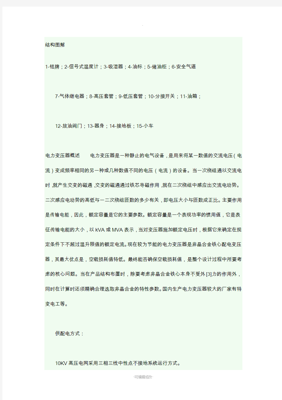 油浸式变压器结构图解