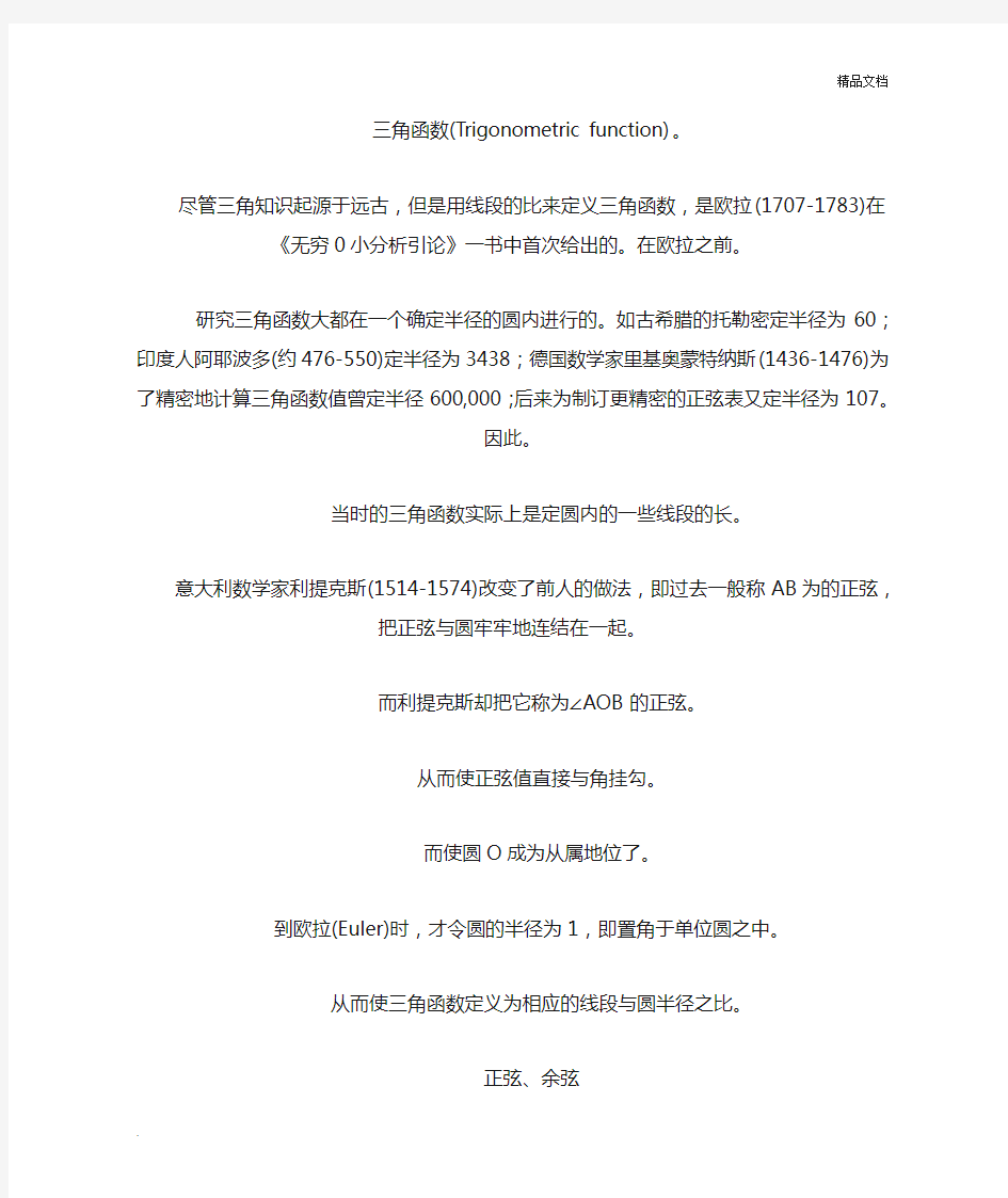 任意三角函数计算公式是如何得来的