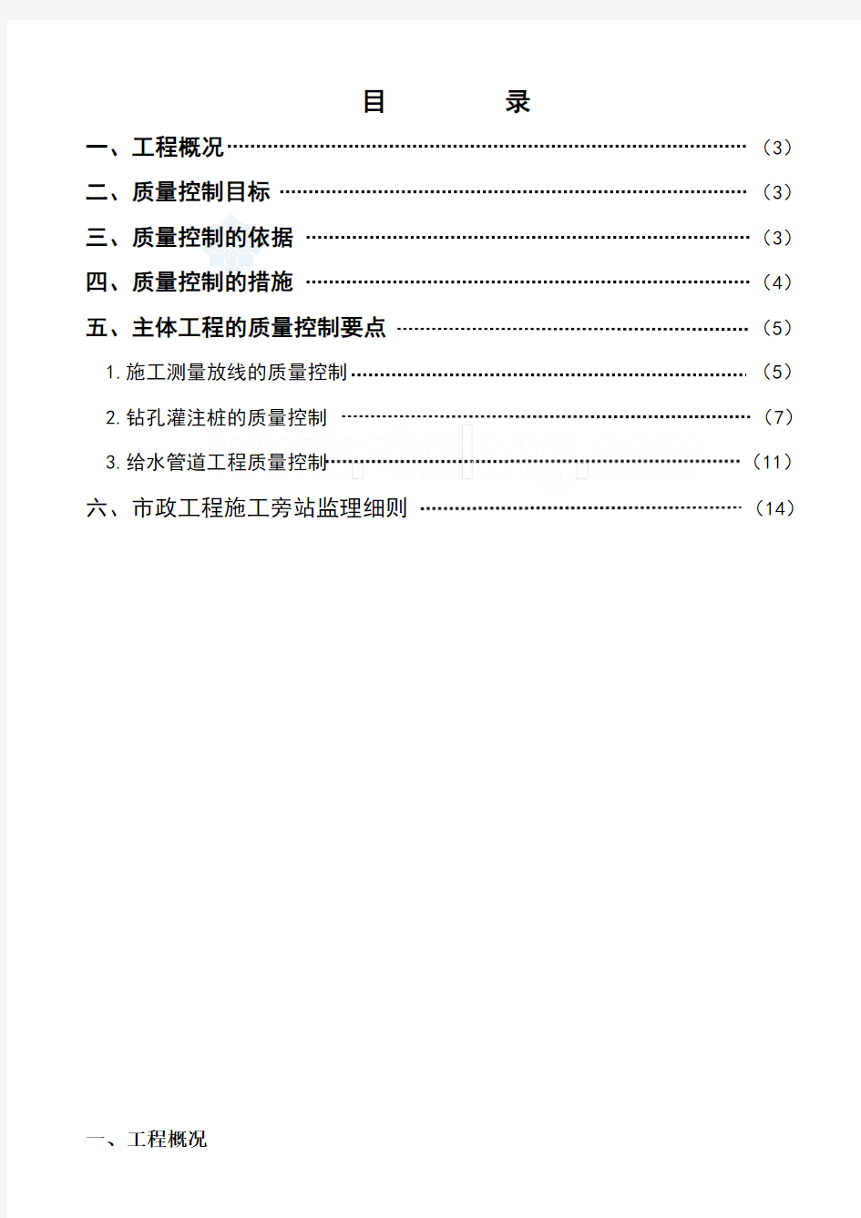 供水管网改造工程监理细则