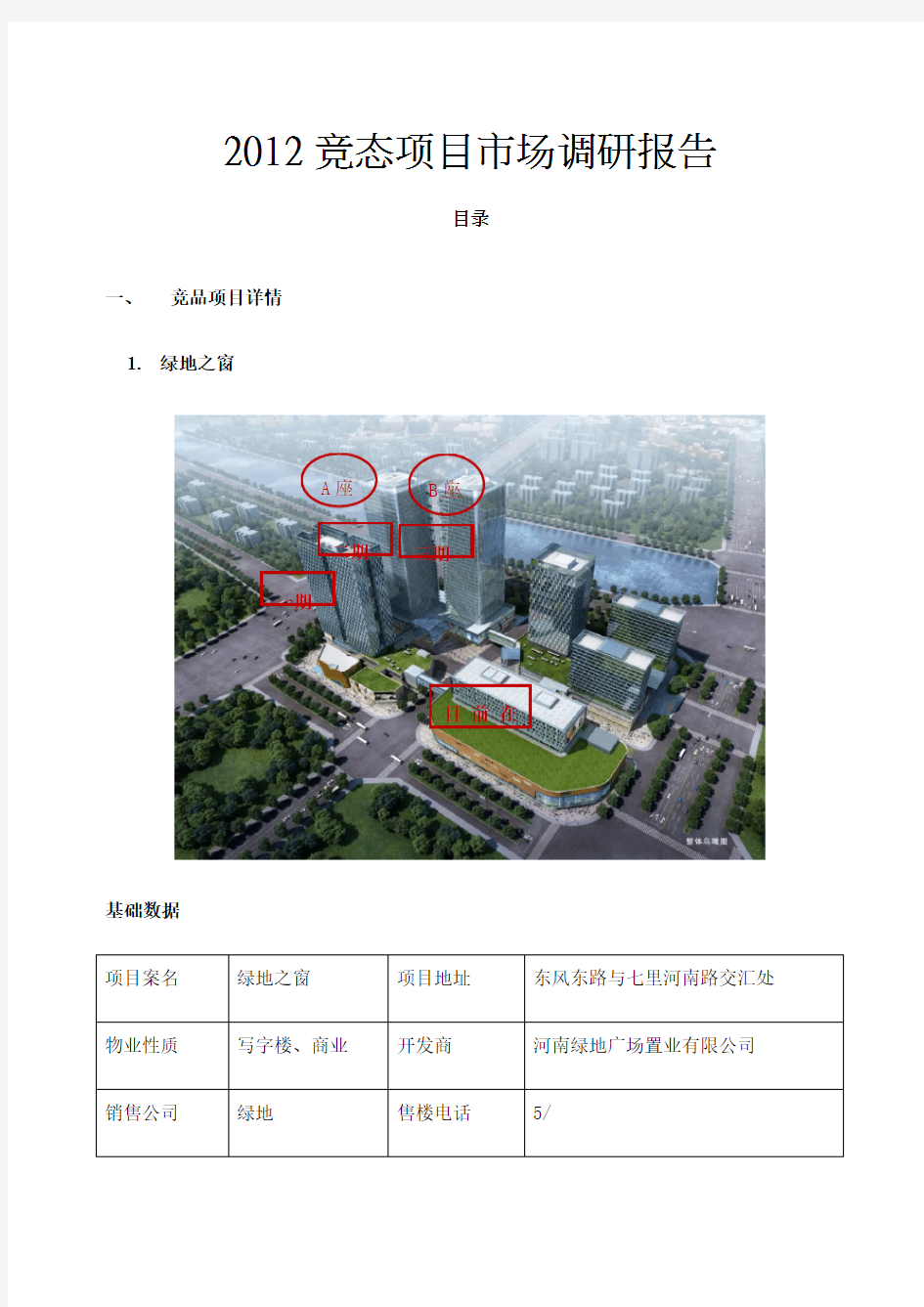 年郑州cbd郑东新区商务写字楼项目分析报告