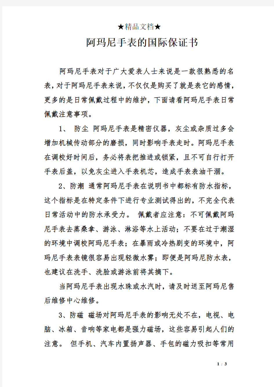 阿玛尼手表的国际保证书