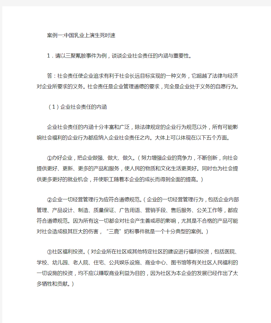 管理学课后案例分析题答案