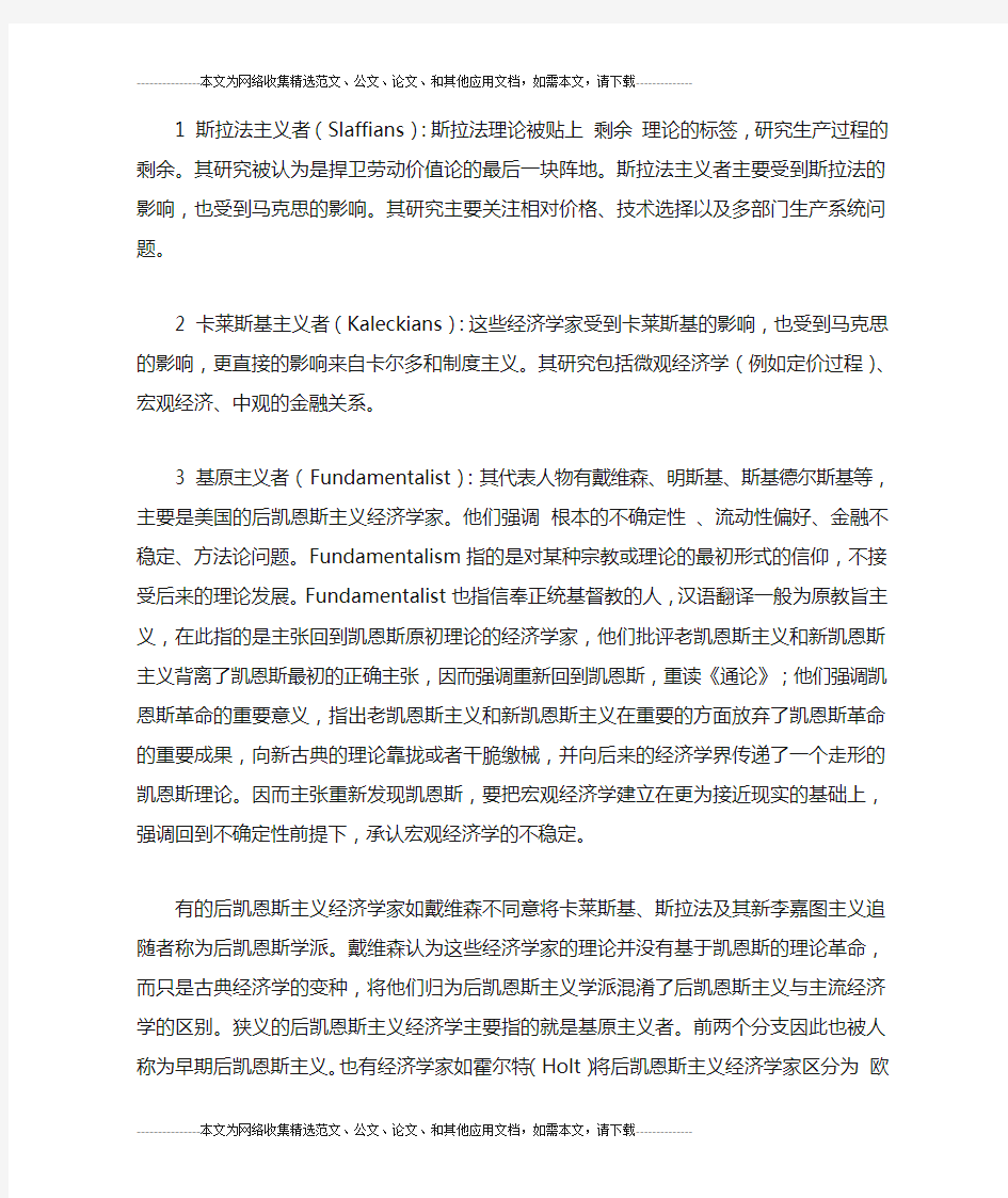 后凯恩斯主义经济学的基本特点及其货币金融理论