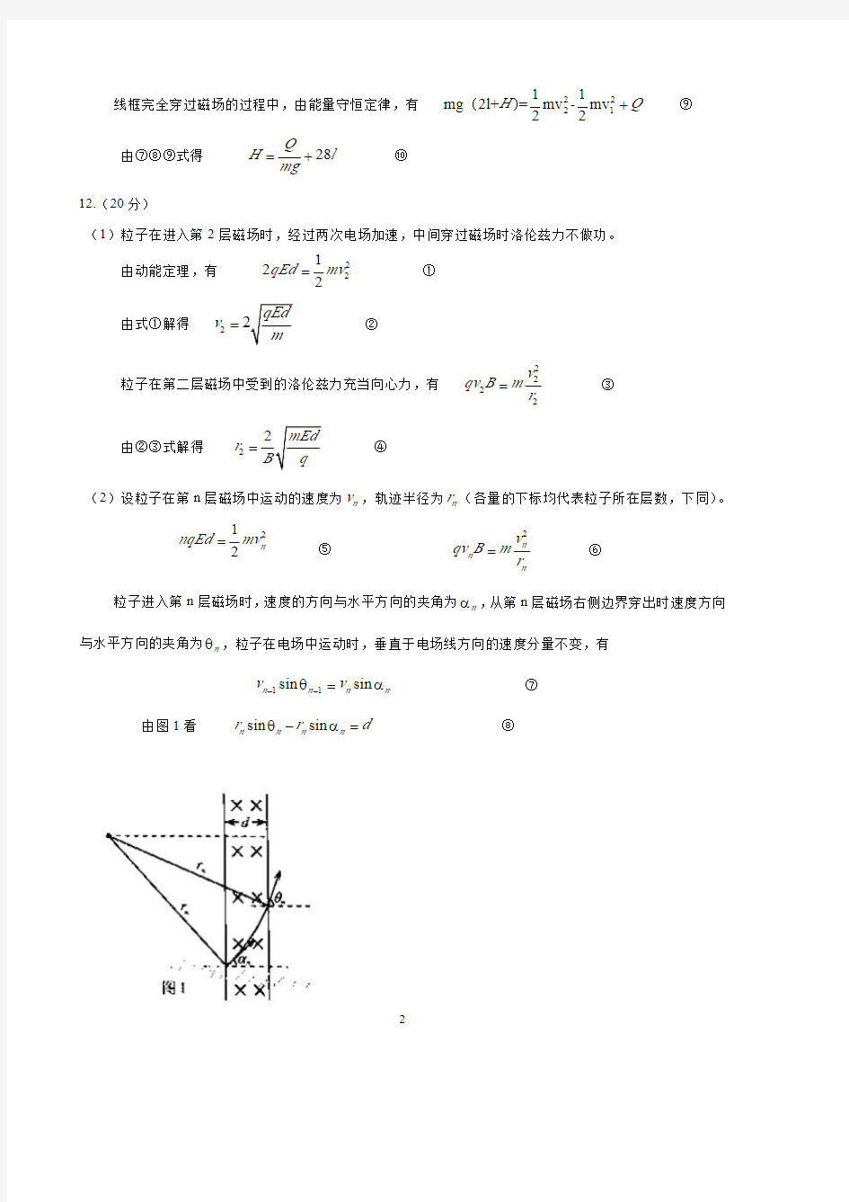 天津高考物理答案2015-2020