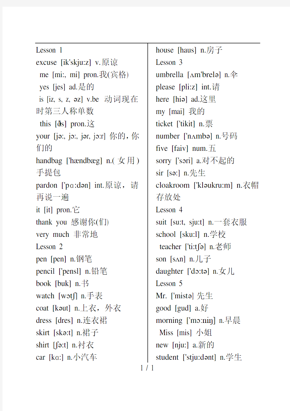 新概念英语单词大全