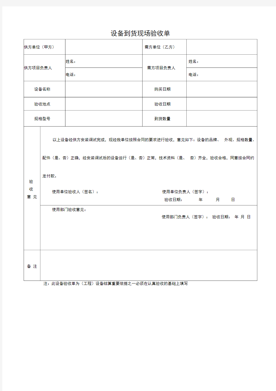 设备到货验收单样本