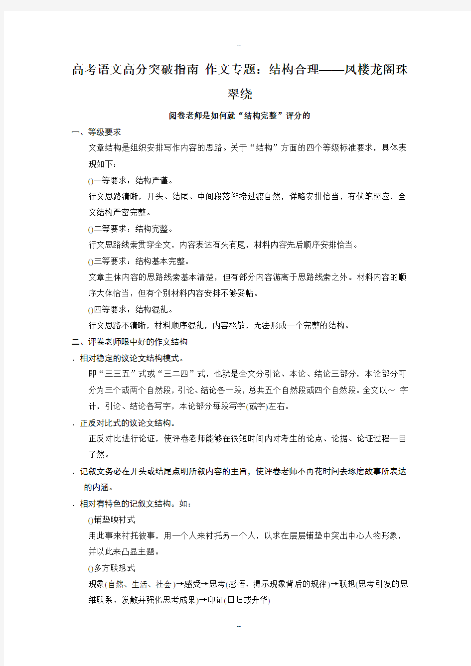 高考语文高分突破指南 作文专题结构合理