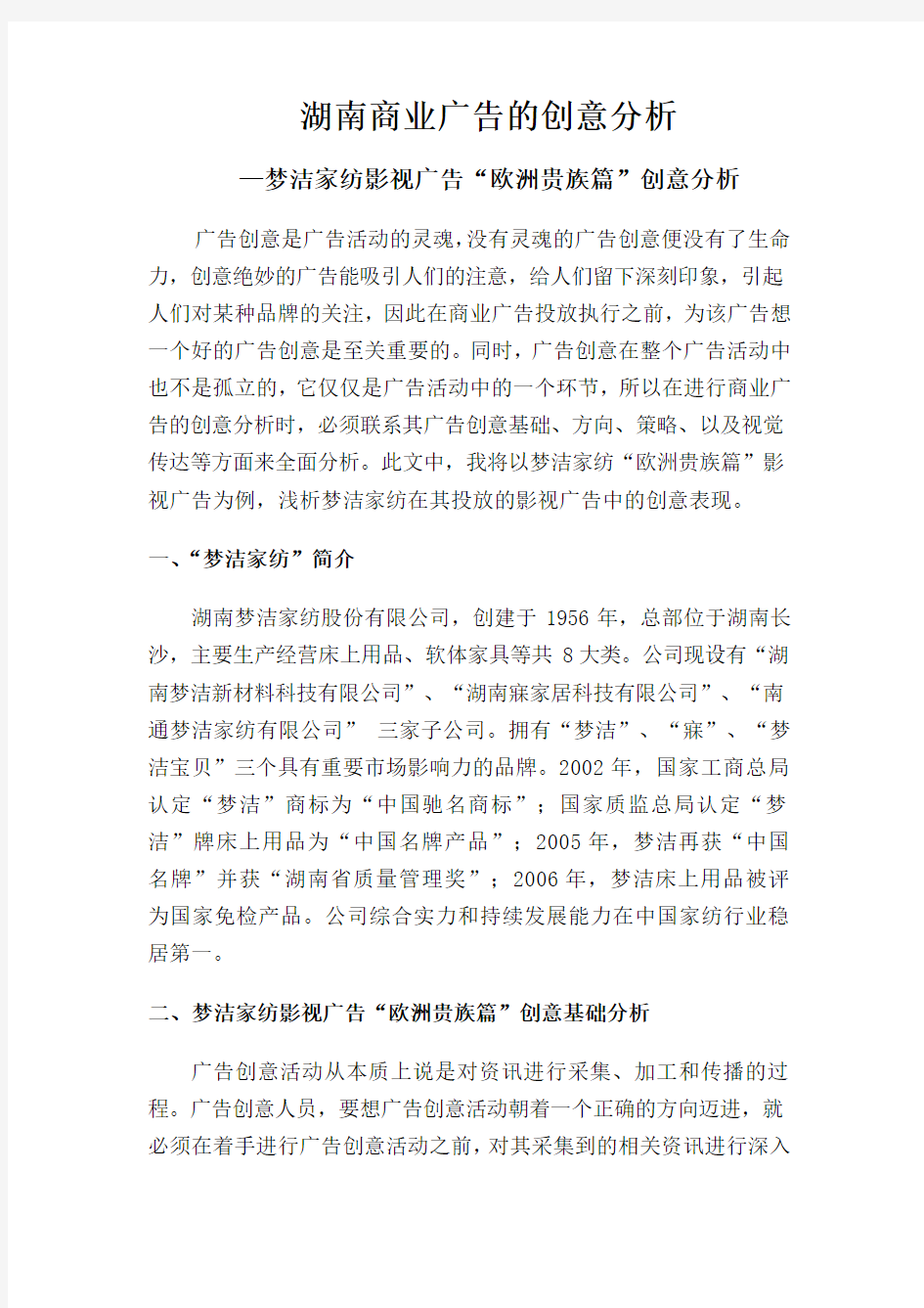 梦洁家纺广告创意分析