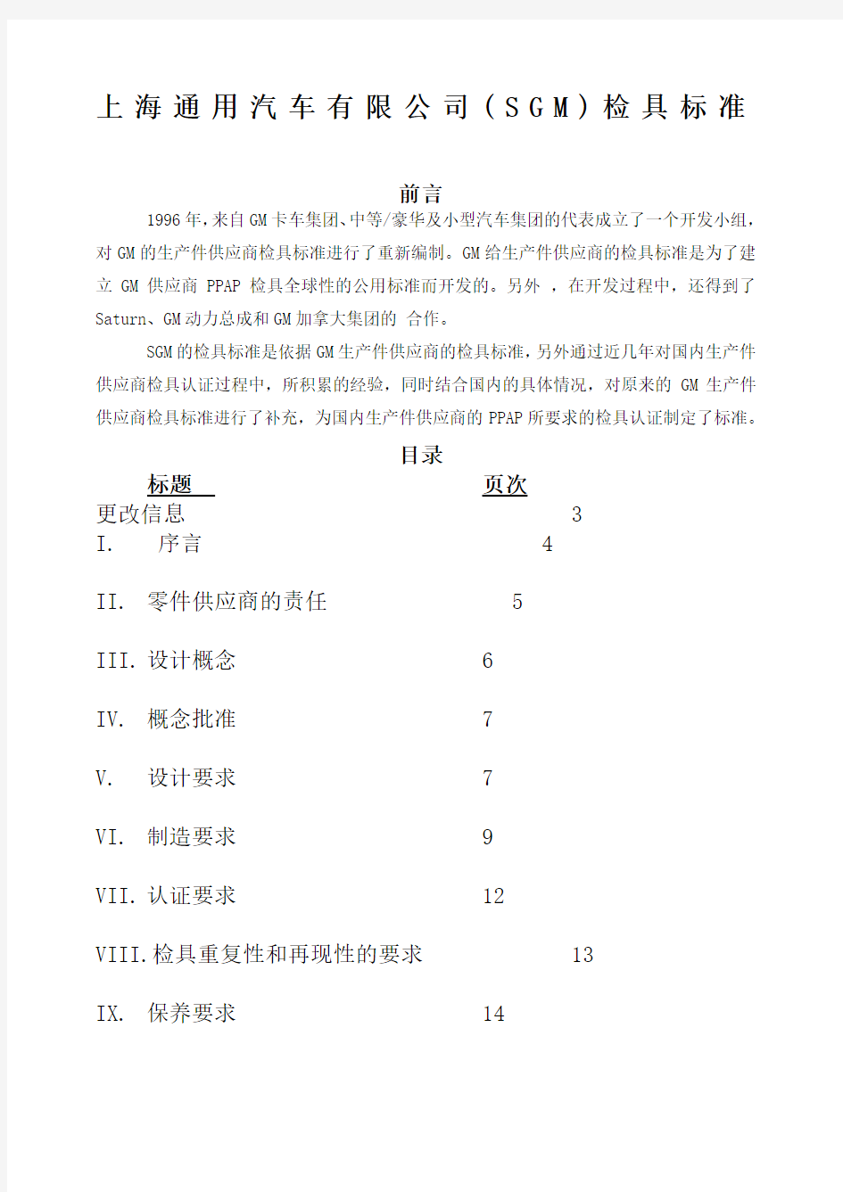 上海通用sgm)检具标准