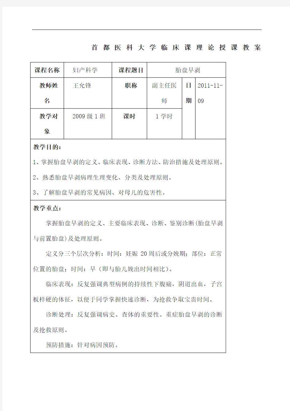 首医胎盘早剥理论授课教案