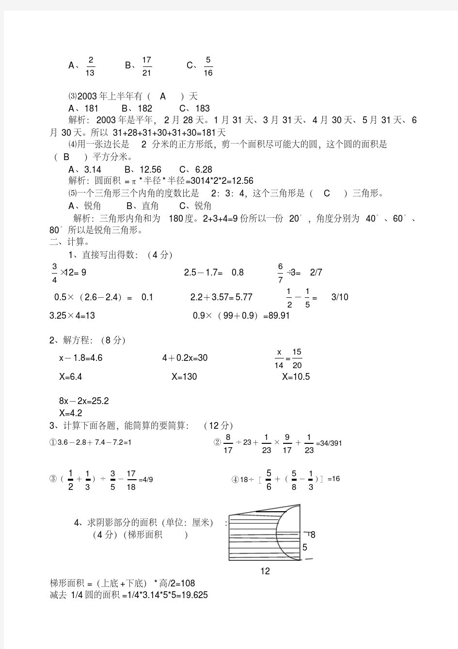 小学六年级数学毕业考试试卷及答案