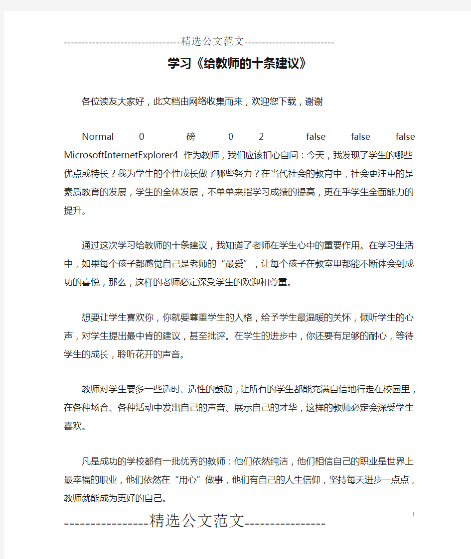 学习《给教师的十条建议》