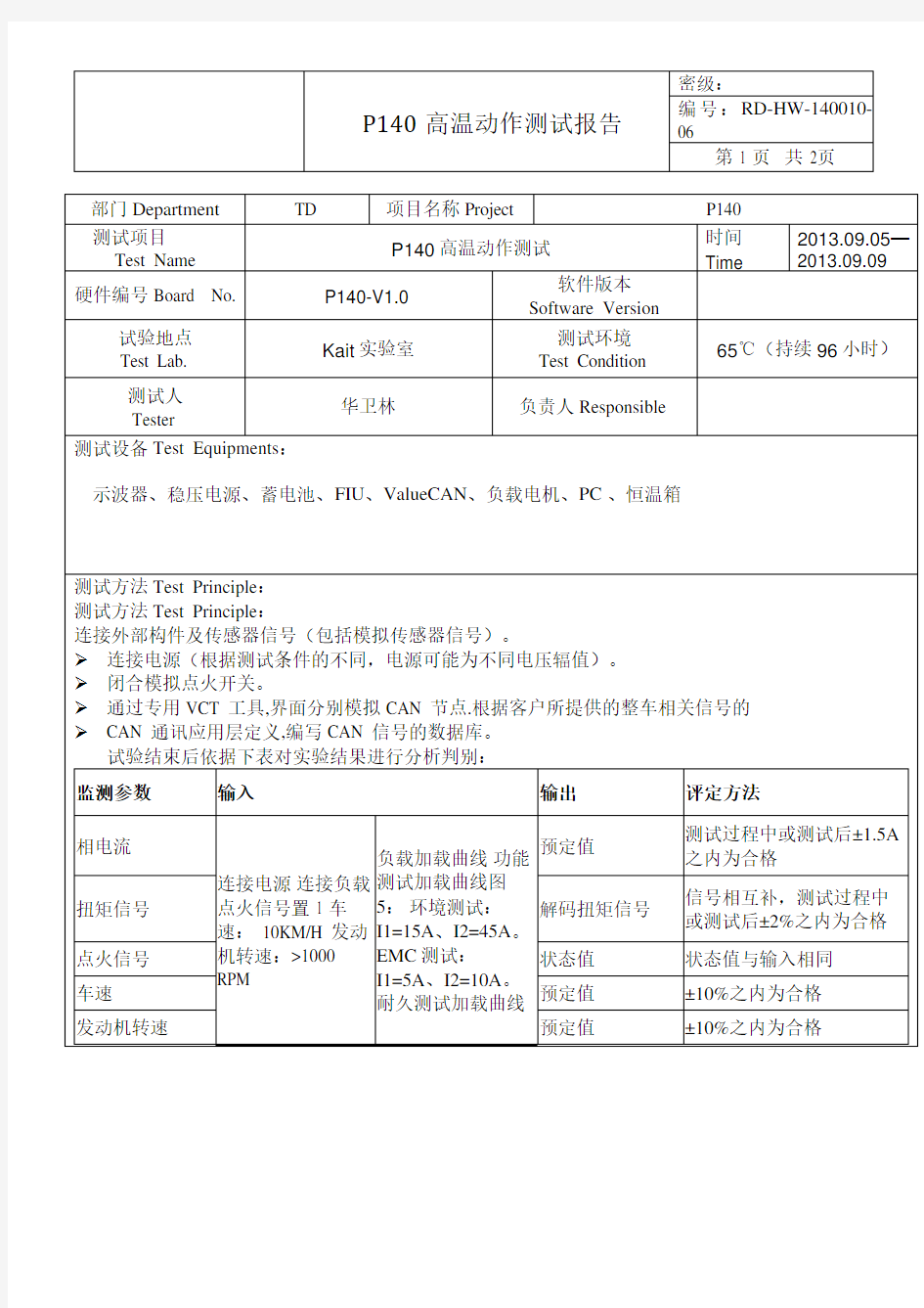 高温动作测试报告