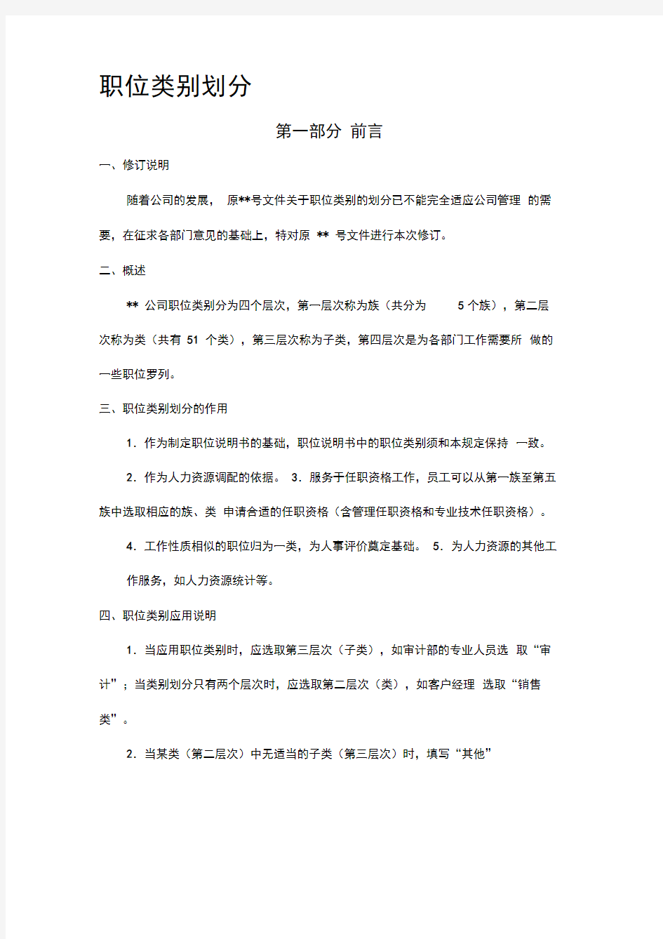 某知名IT公司职级体系的划分及职业发展通道设计