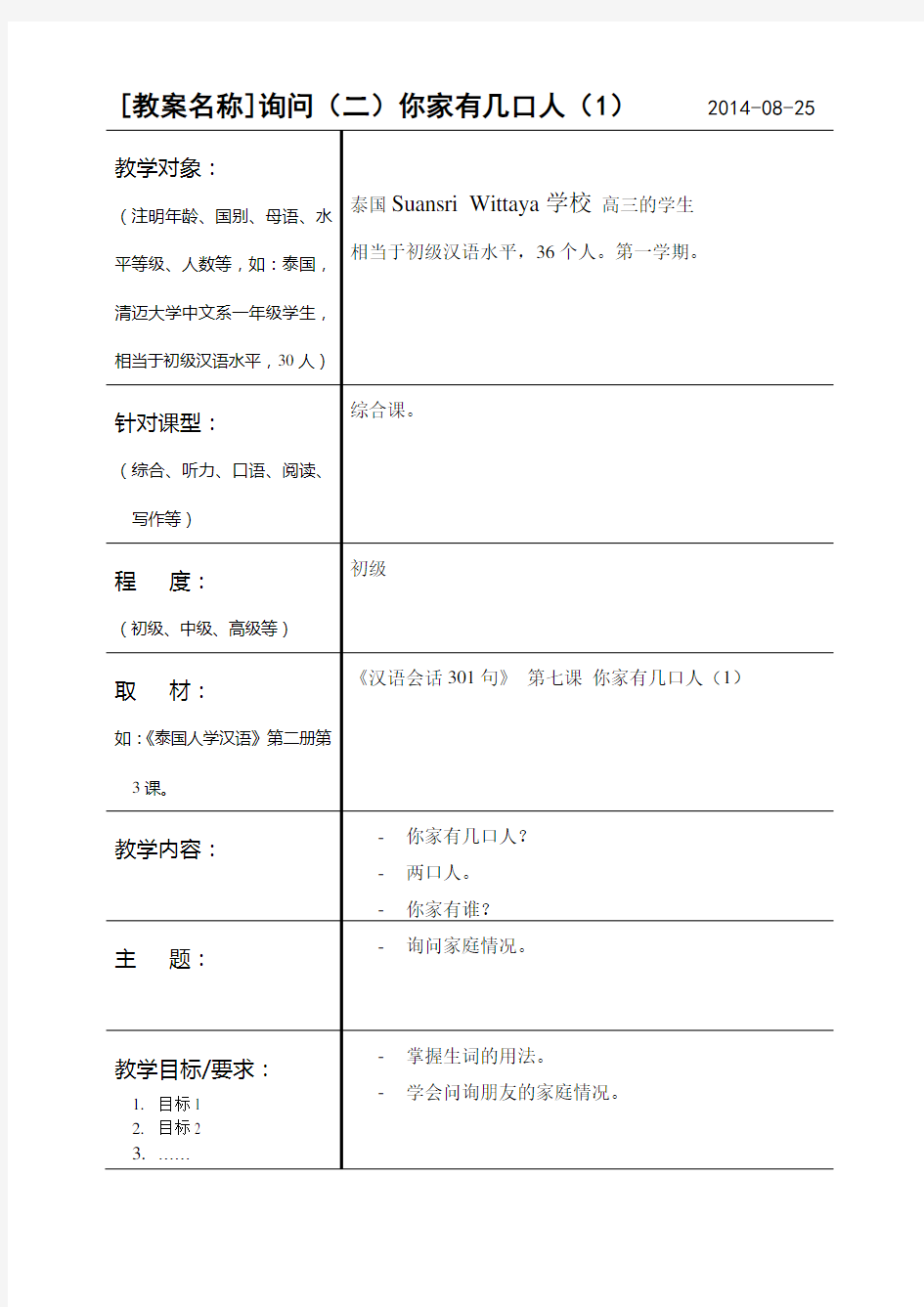 汉语会话301句教案