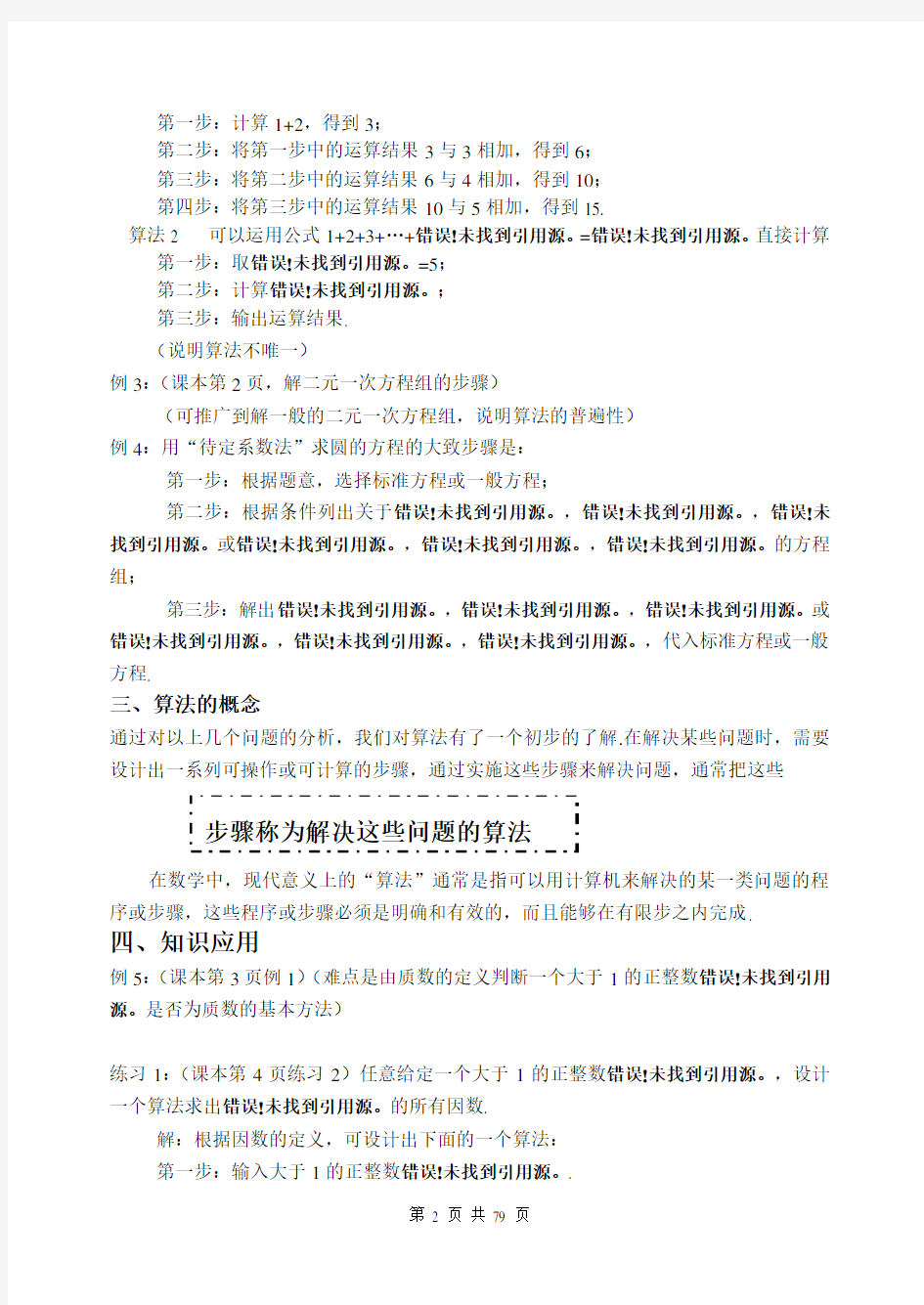 新人教版高中数学必修三教案(全册)