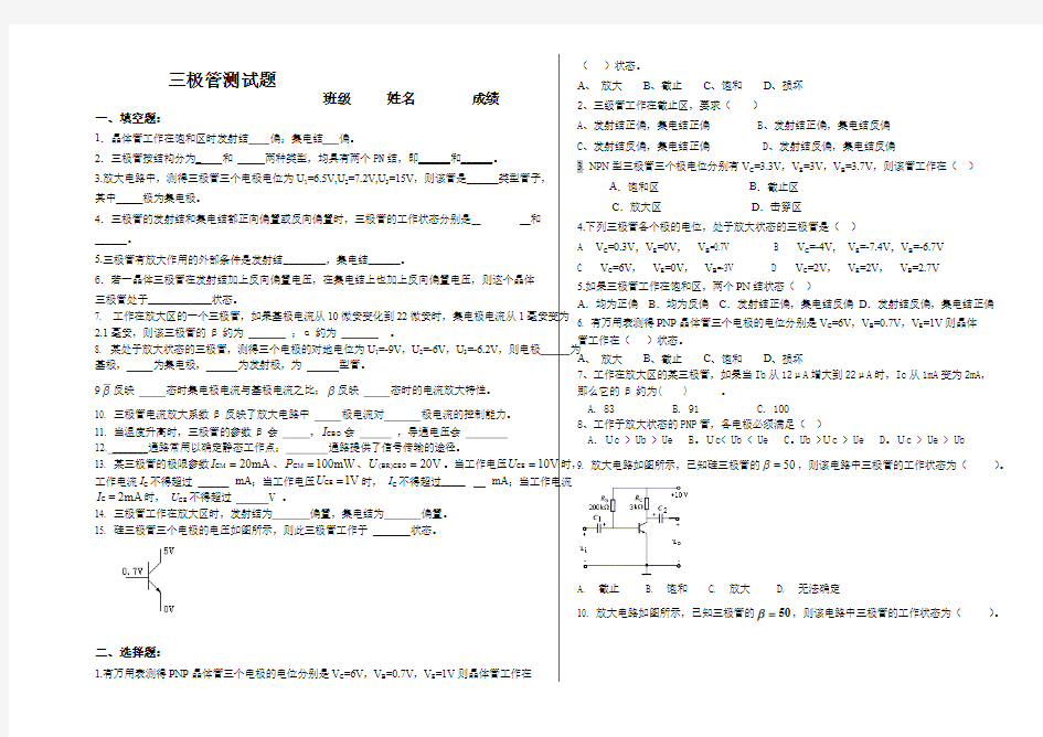 (完整)三极管习题汇总,推荐文档