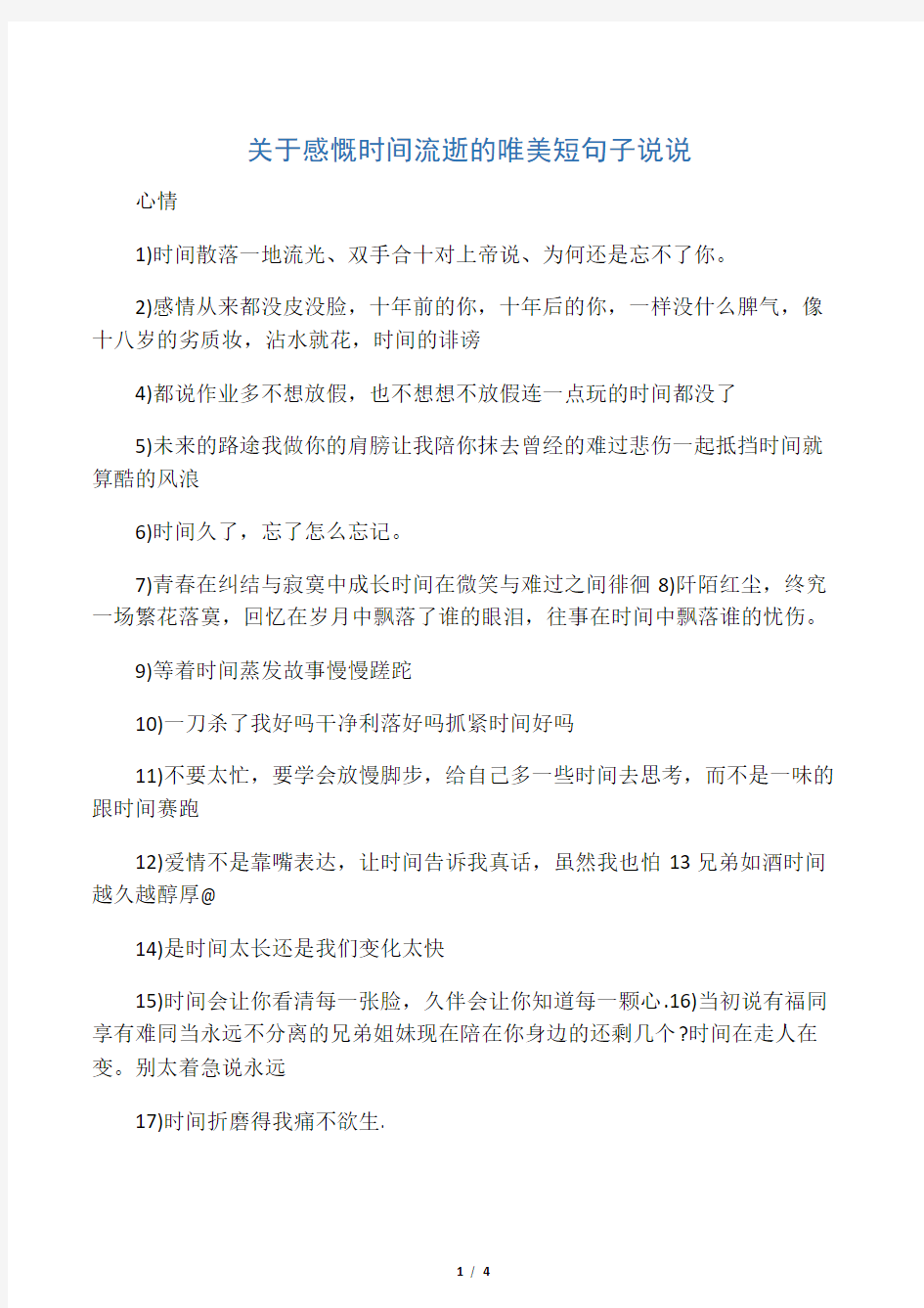 关于感慨时间流逝的唯美短句子说说