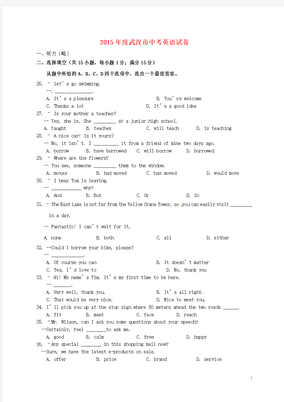 湖北省武汉市中考英语真题试题(含答案)