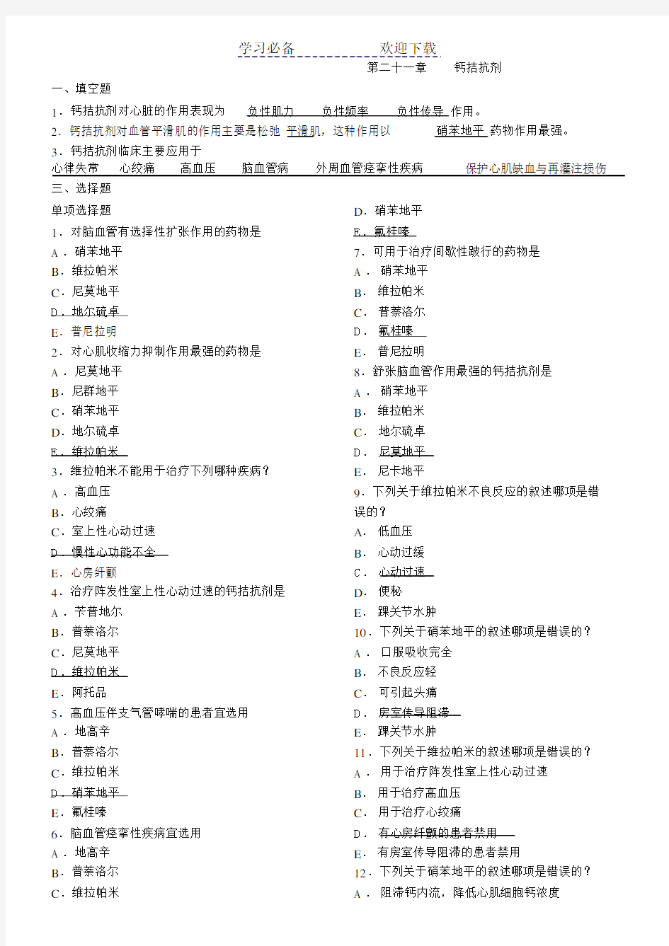 药理学期末复习笔记 (2).doc