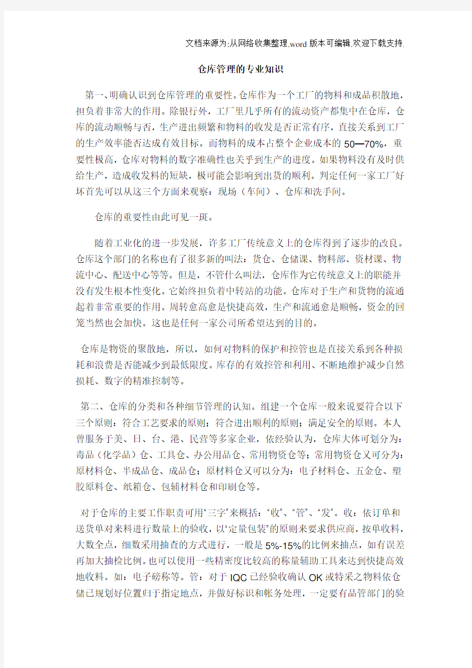 仓库管理专业知识