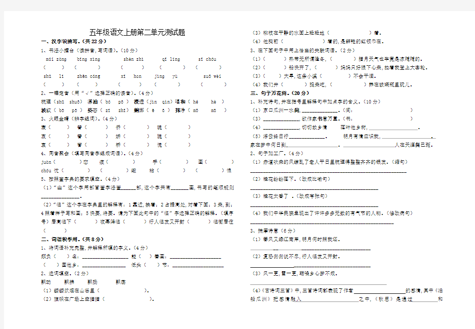 人教版五年级语文上册第二单元素质测评试卷及答案新