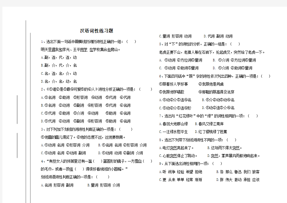 (完整版)初中语文实词虚词词性练习题及答案