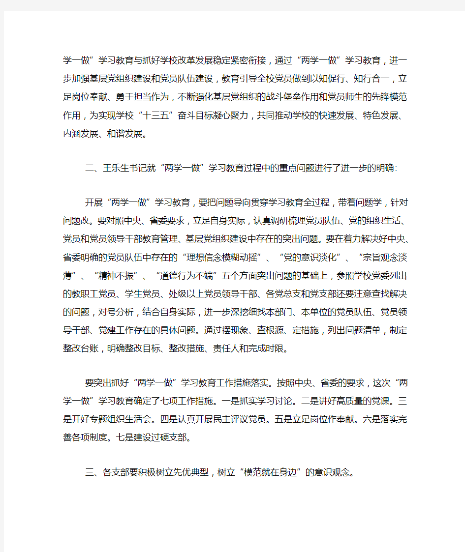 关于支部讲党课会议记录范文