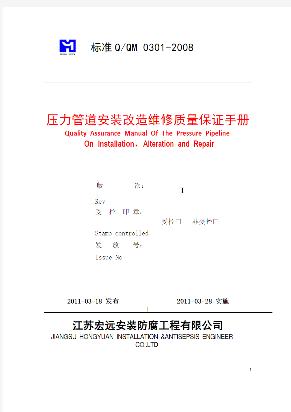 压力管道质量保证手册2011版