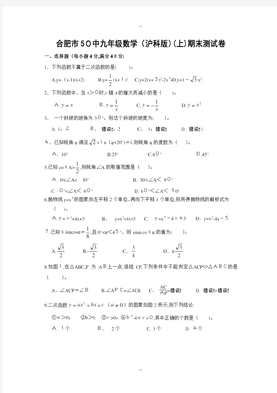 合肥市50中九年级数学(沪科版)(上)期末测试卷---解析