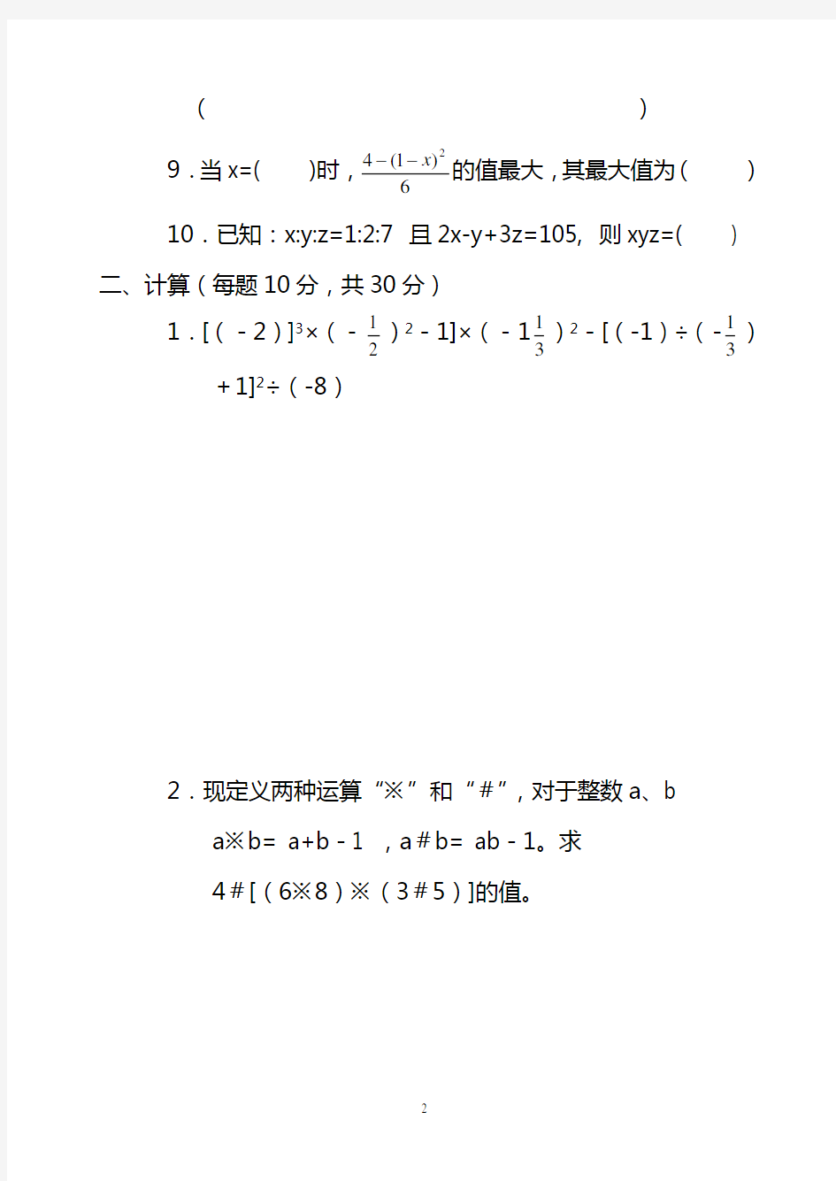 七年级数学竞赛试题精选二