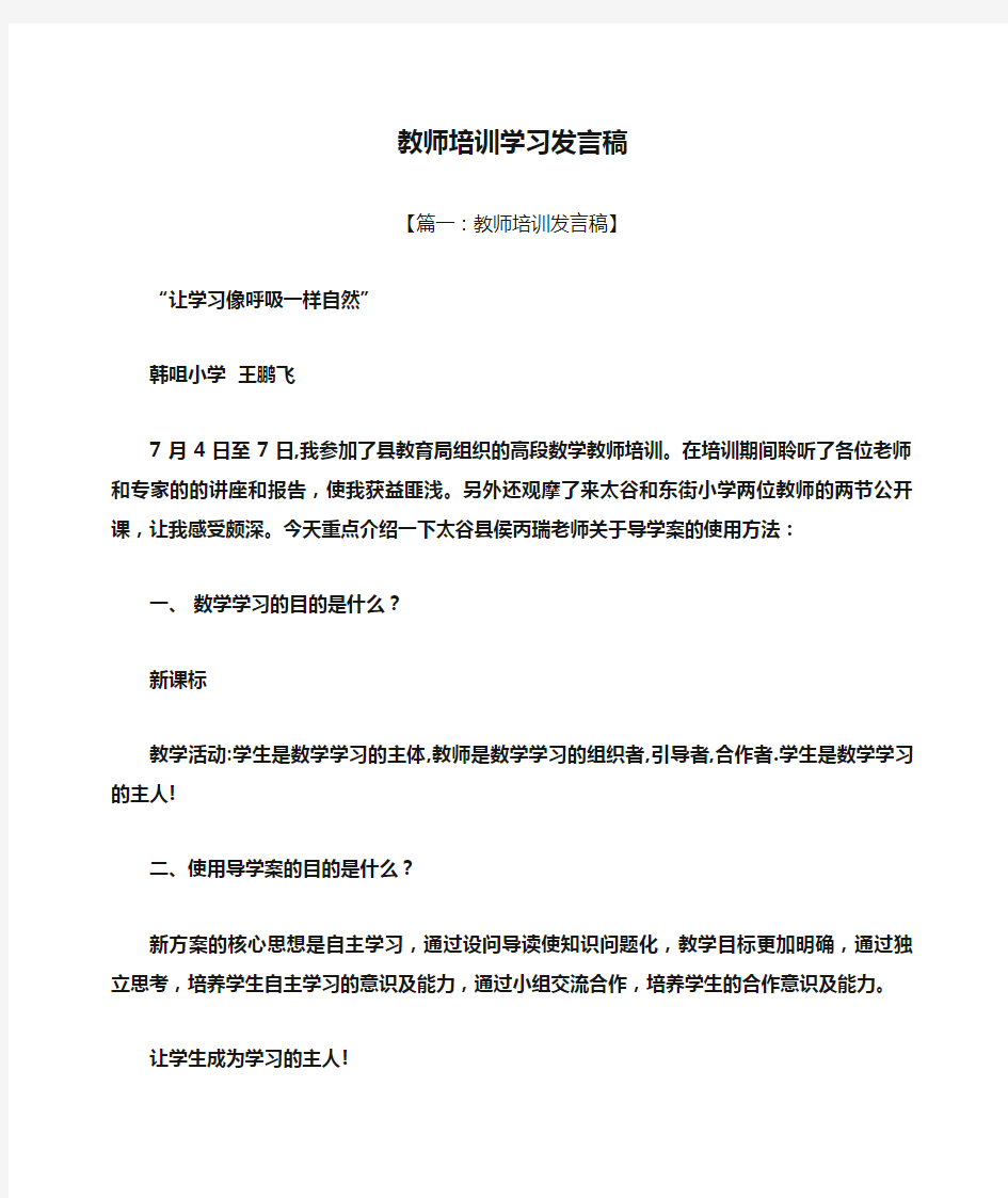 教师培训学习发言稿