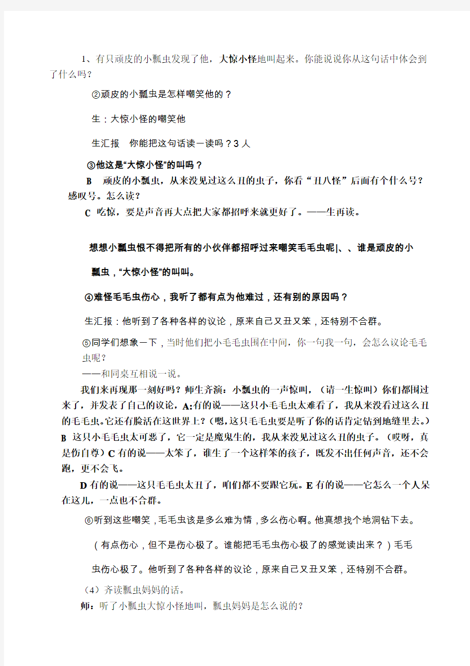 毛毛虫的故事  教案