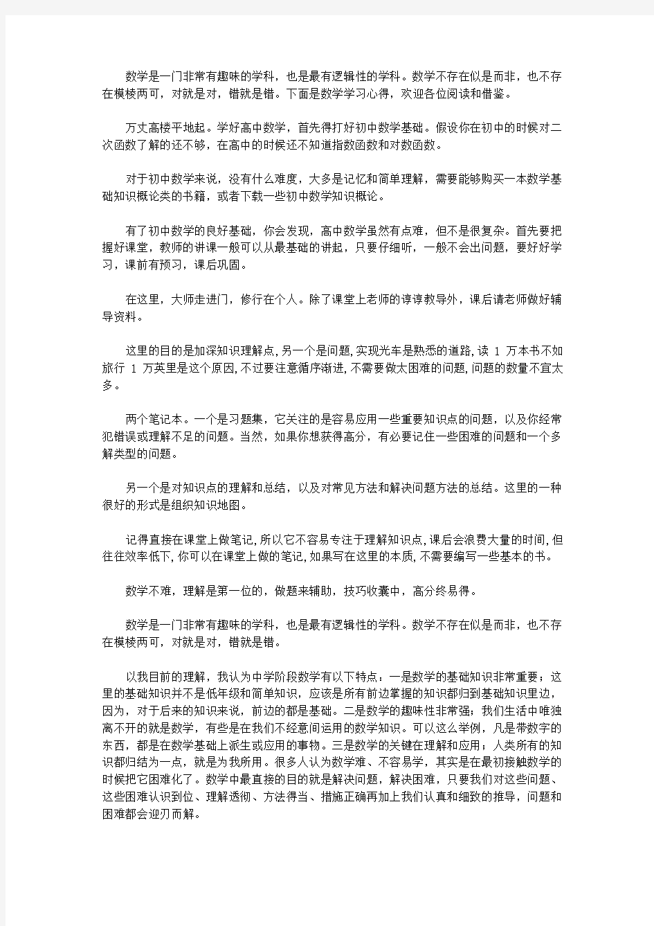 2020数学学习心得体会