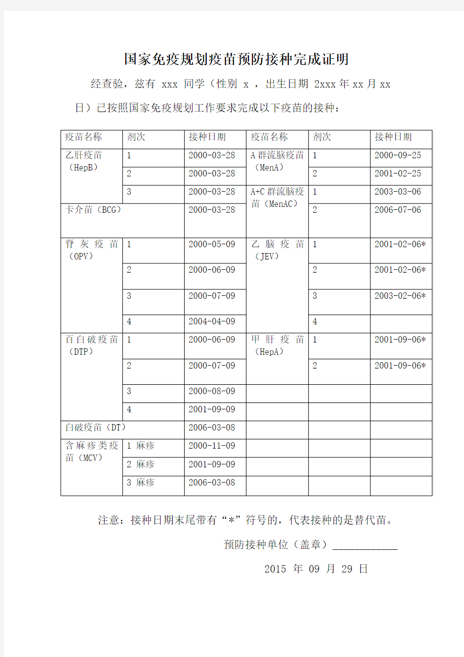 疫苗接种完成证明