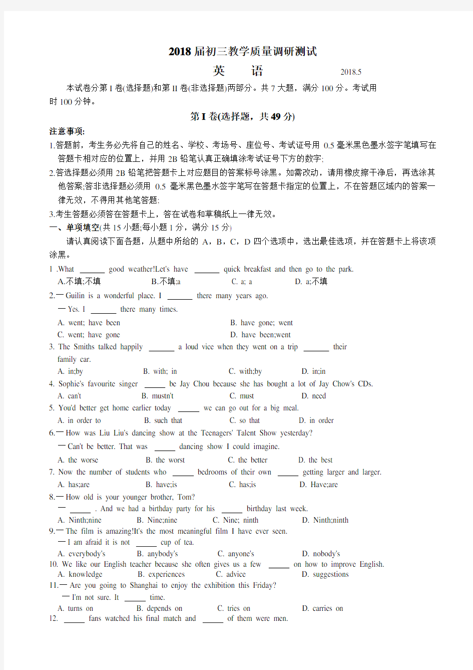 苏州市太仓市2018届中考英语模拟试卷(有答案)