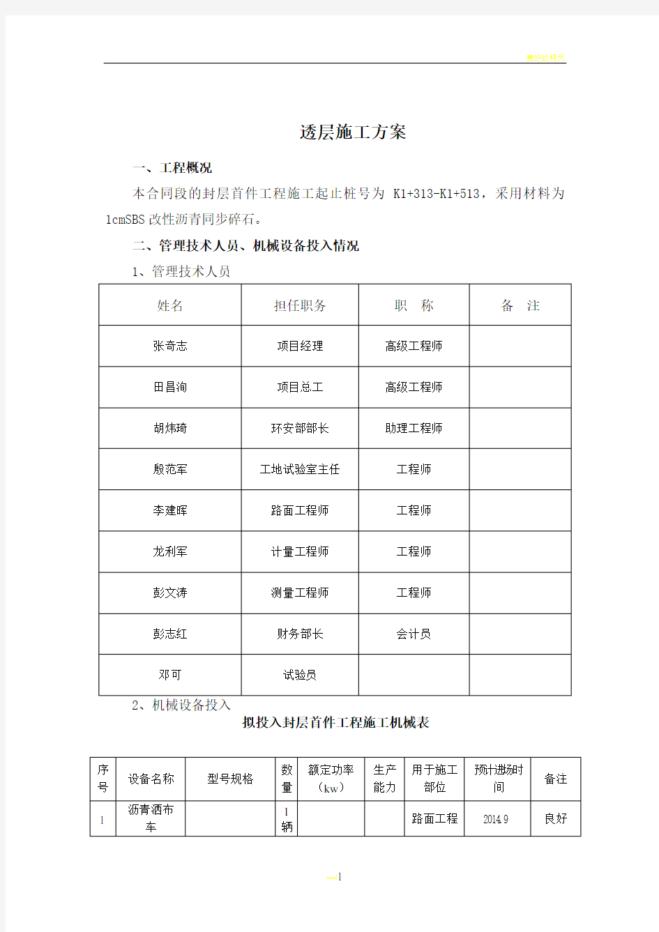 封层施工方案