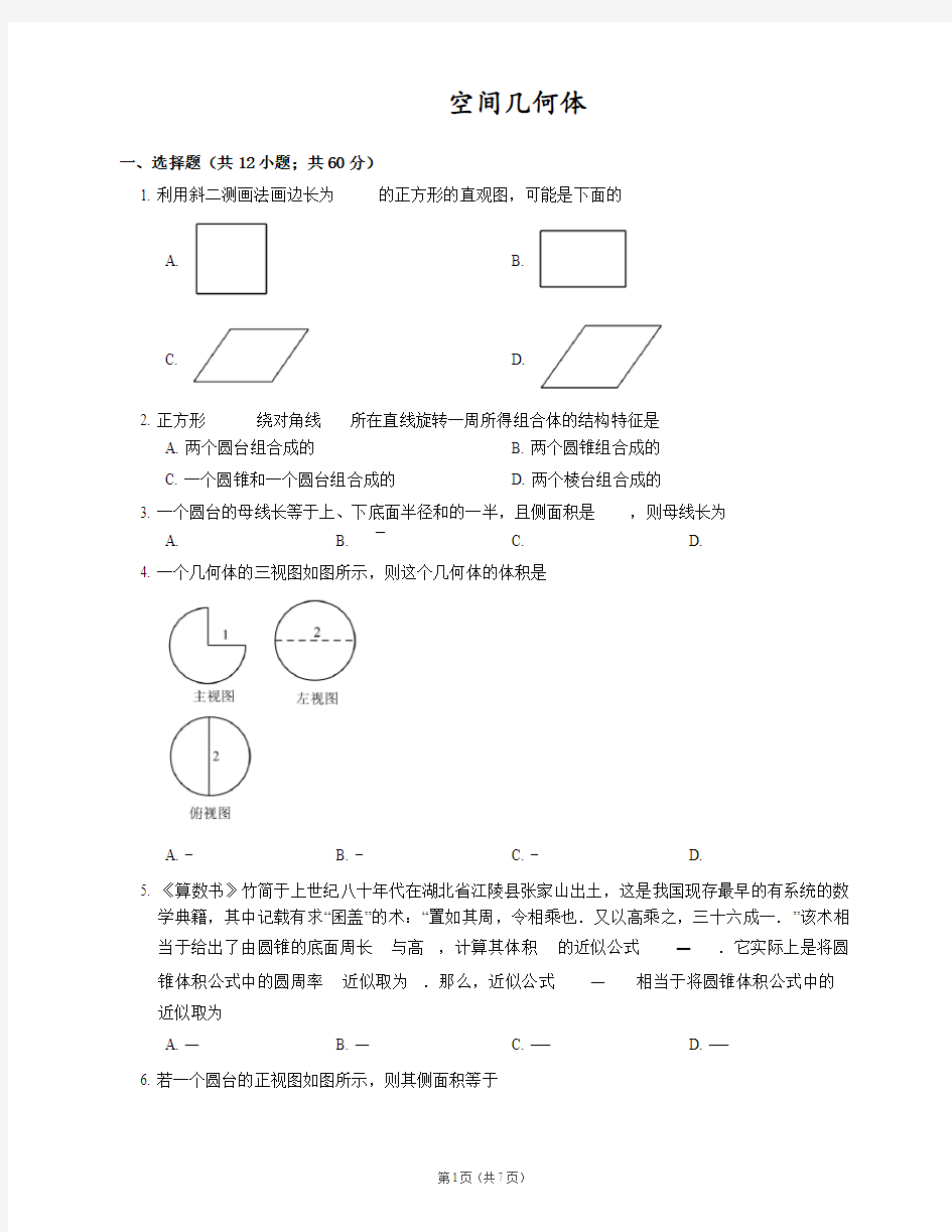 高考数学(简单版)-1空间几何体 - 简单难度 - 习题