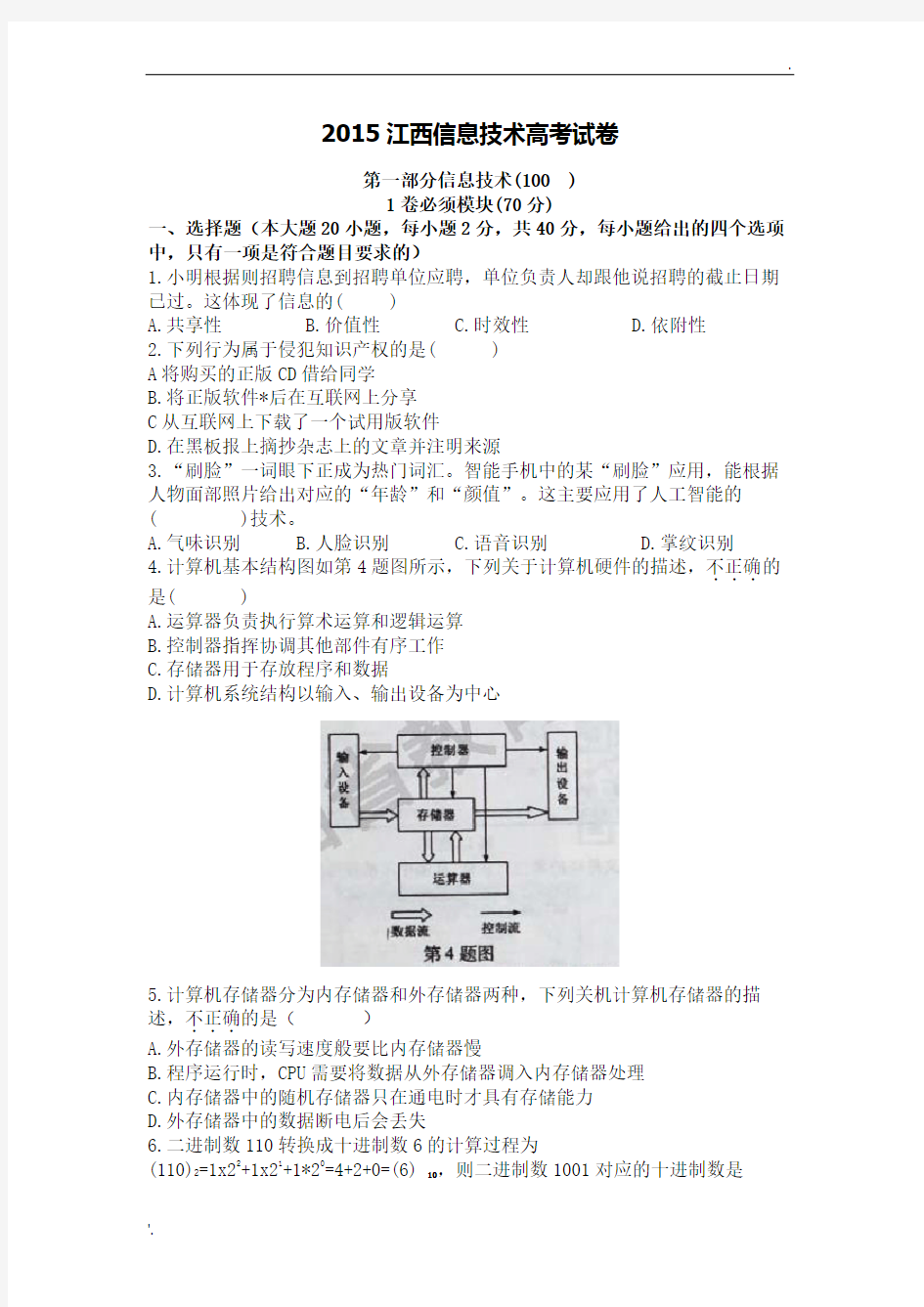 2015年江西省信息技术高考试题真题(附答案)