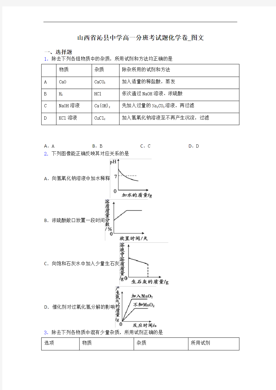 山西省沁县中学高一分班考试题化学卷_图文
