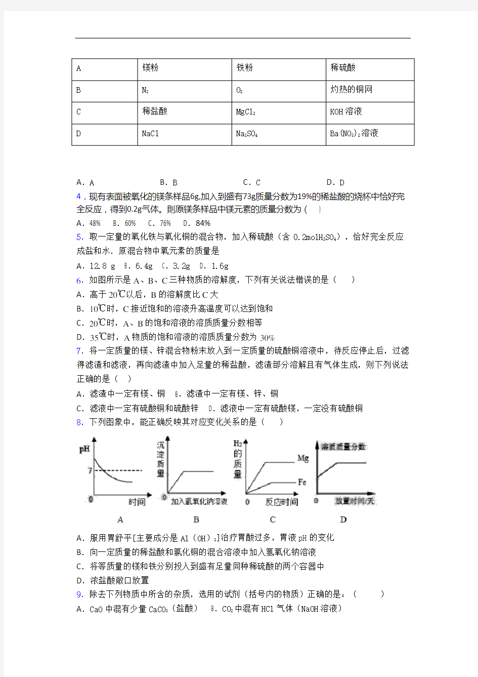 山西省沁县中学高一分班考试题化学卷_图文