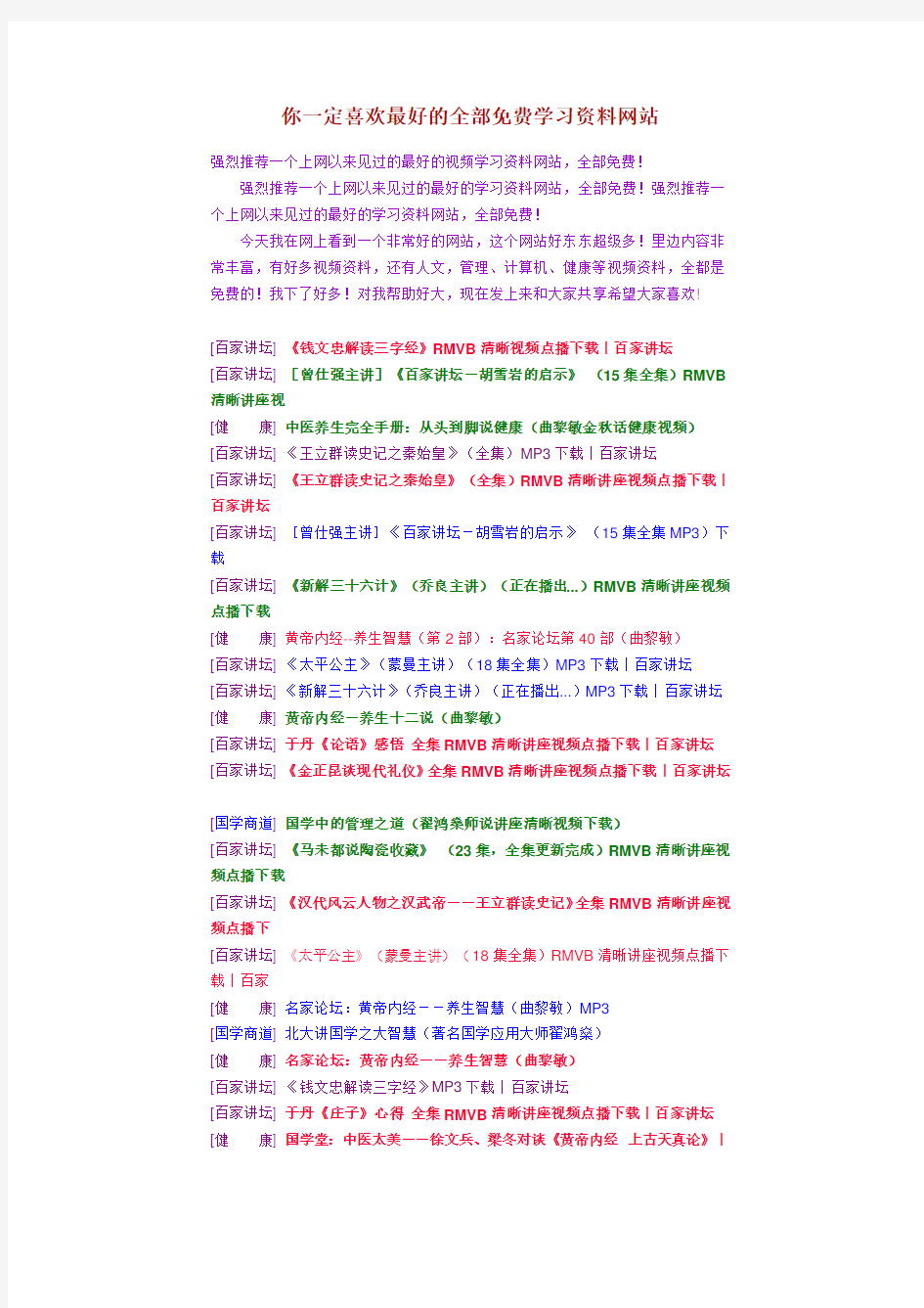 你一定喜欢最好的全部免费学习资料网站