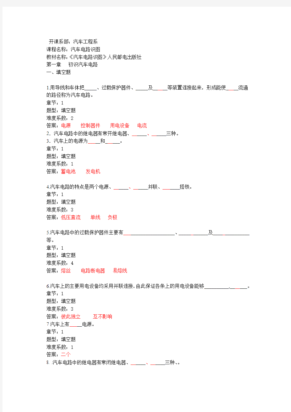 汽车电路识图习题及解答