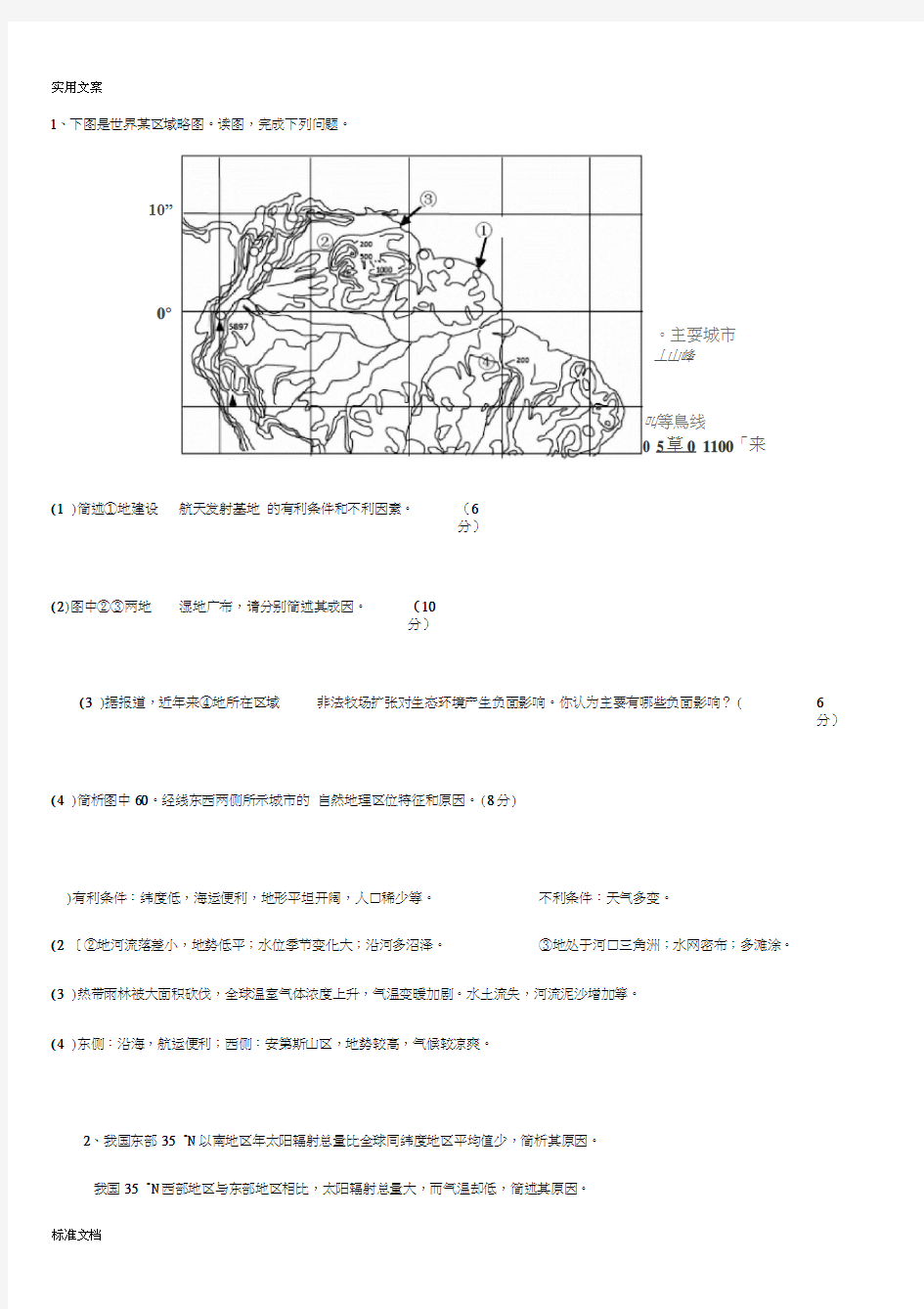 高考地理主观题精选及解析汇报