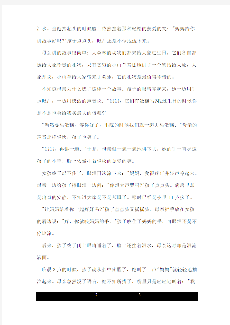 病房里的感动阅读答案