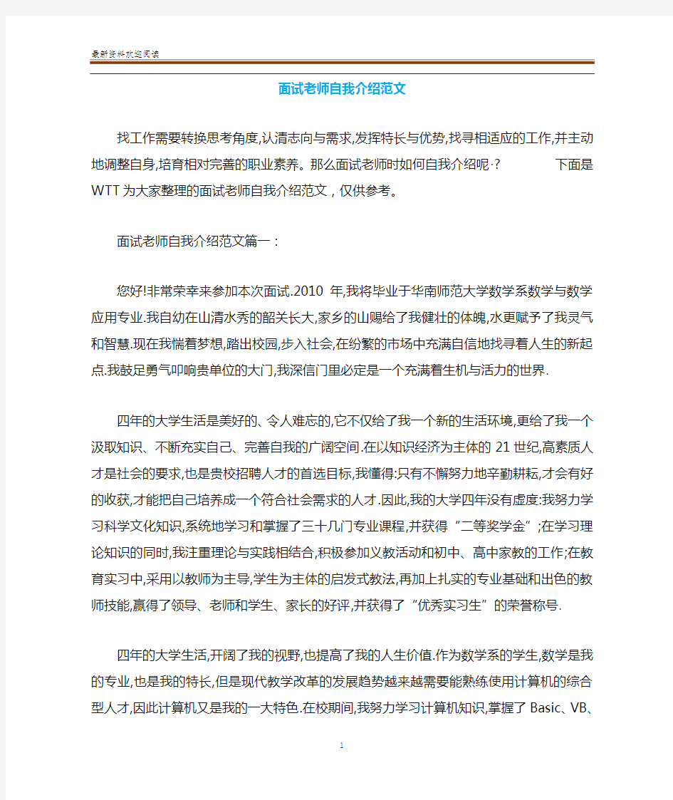 面试老师自我介绍范文