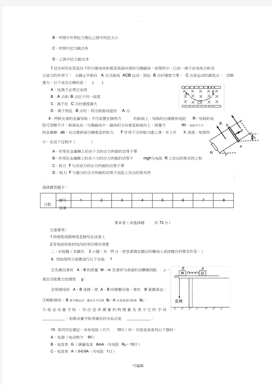 高考物理模拟题(十套含答案)(20210120165512)