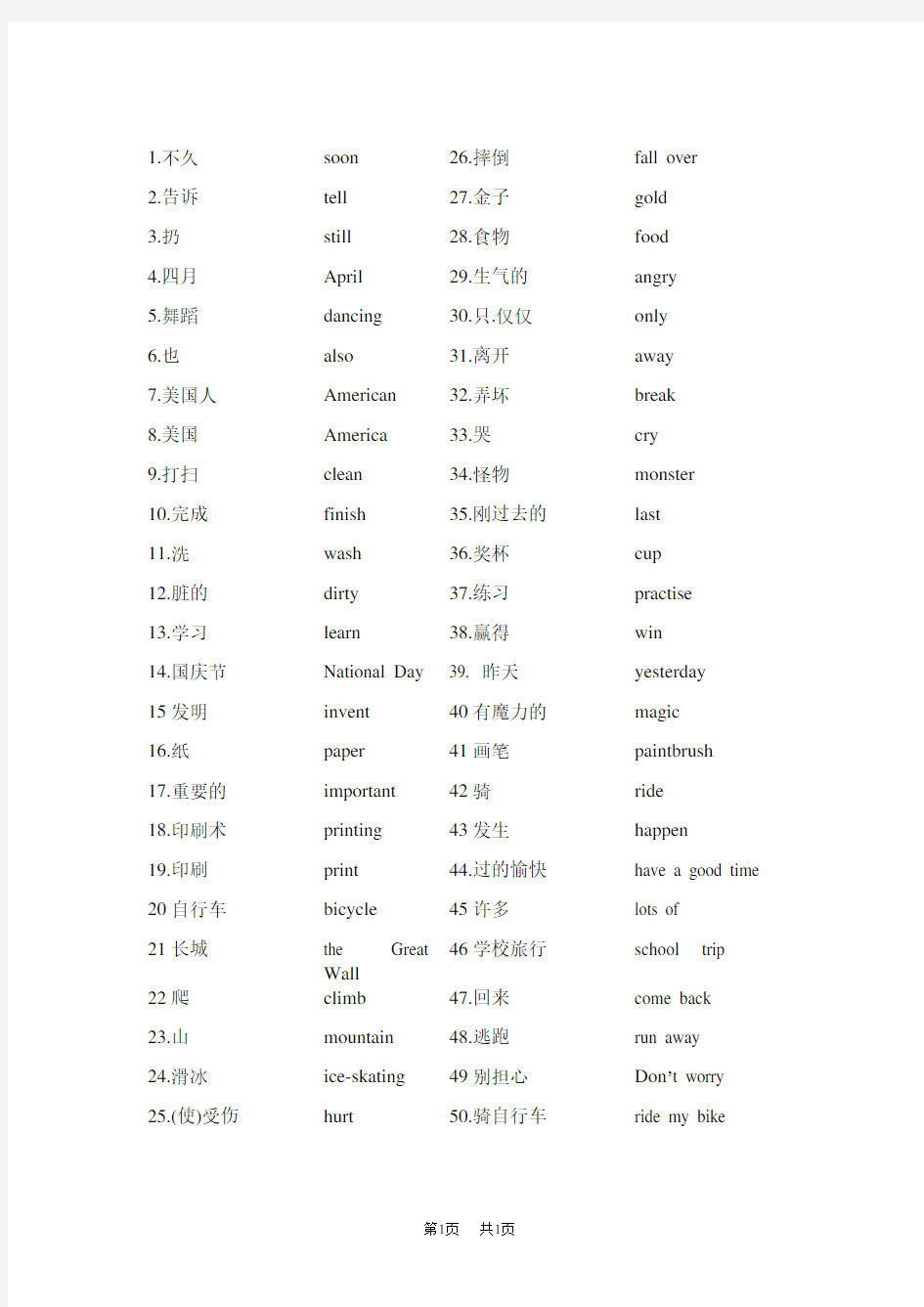 新标准英语小学四年级四年级上百词竞赛 